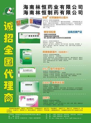 海南林恒藥業 您值得信賴的藥品代理與招商合作伙伴